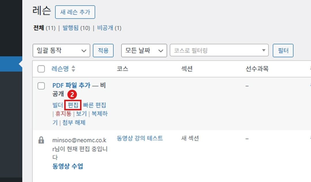 LEARNFLOW 레슨에 PDF 파일 추가 방법