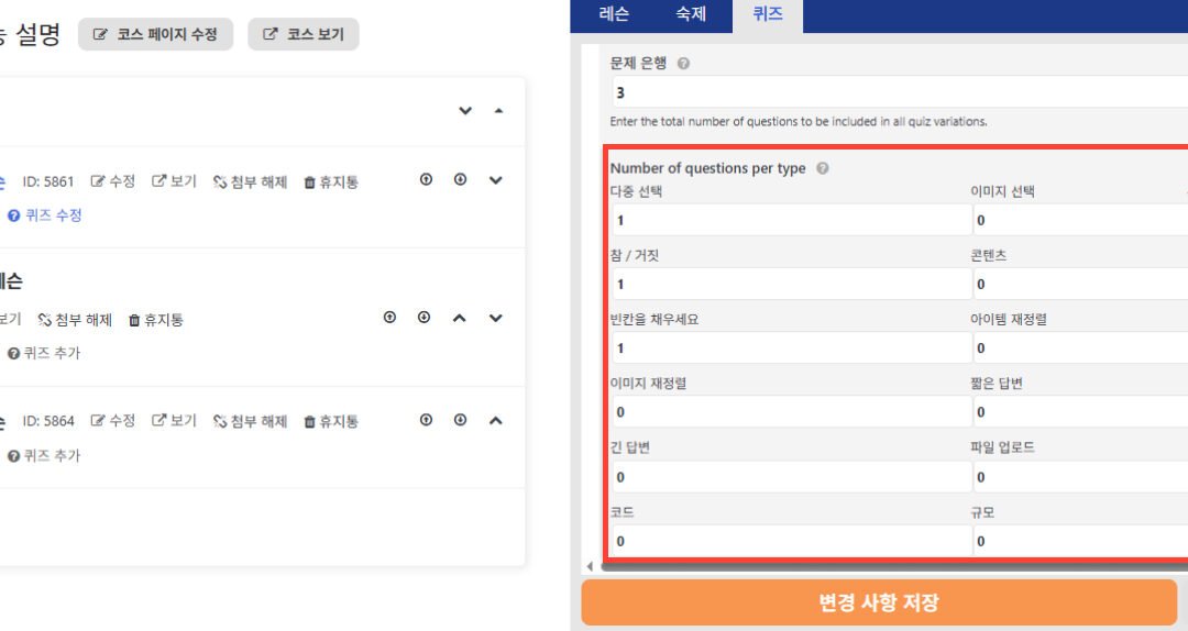 LEARNFLOW 고급 퀴즈 기능을 사용하여 문제 은행을 만드는 방법