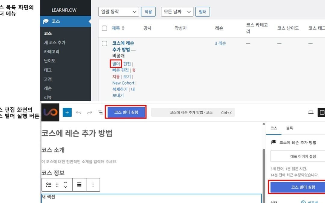 코스에 레슨 추가 방법