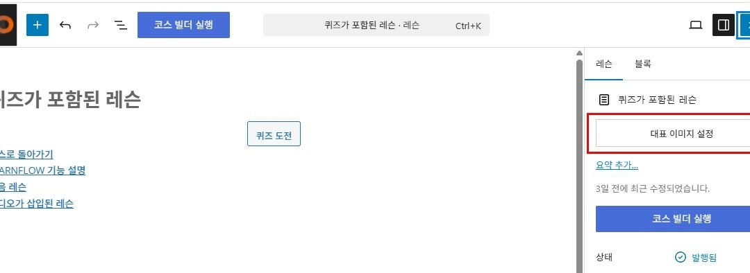 코스를 대표하는 이미지 추가 방법