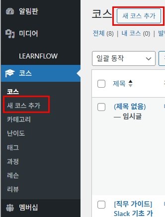 코스 이름 설정 방법