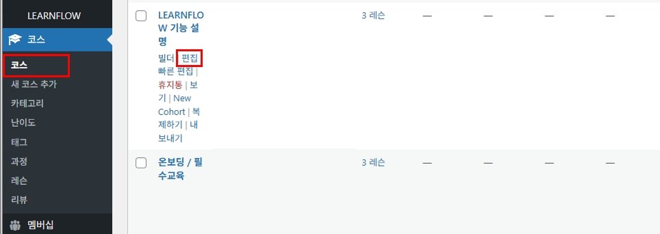 선이수 과목 설정 방법