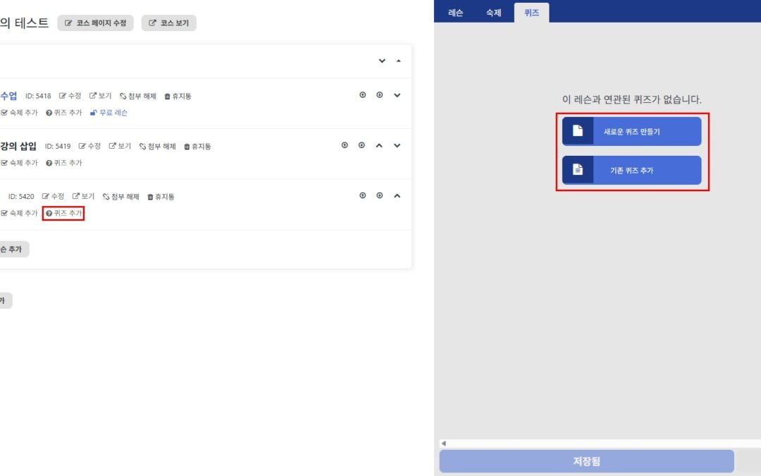 LEARNFLOW에서 퀴즈를 만들려면 어떻게 해야 하나요?