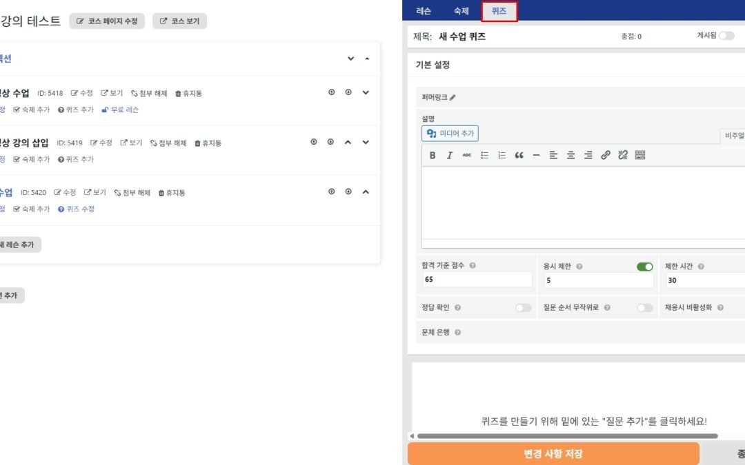 LEARNFLOW에서 퀴즈를 삭제하려면 어떻게 해야 하나요?
