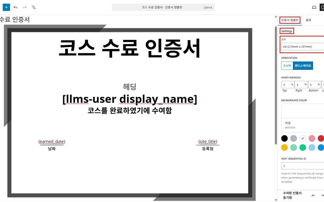 LEARNFLOW 인증서 배경 이미지 커스텀 설정 방법