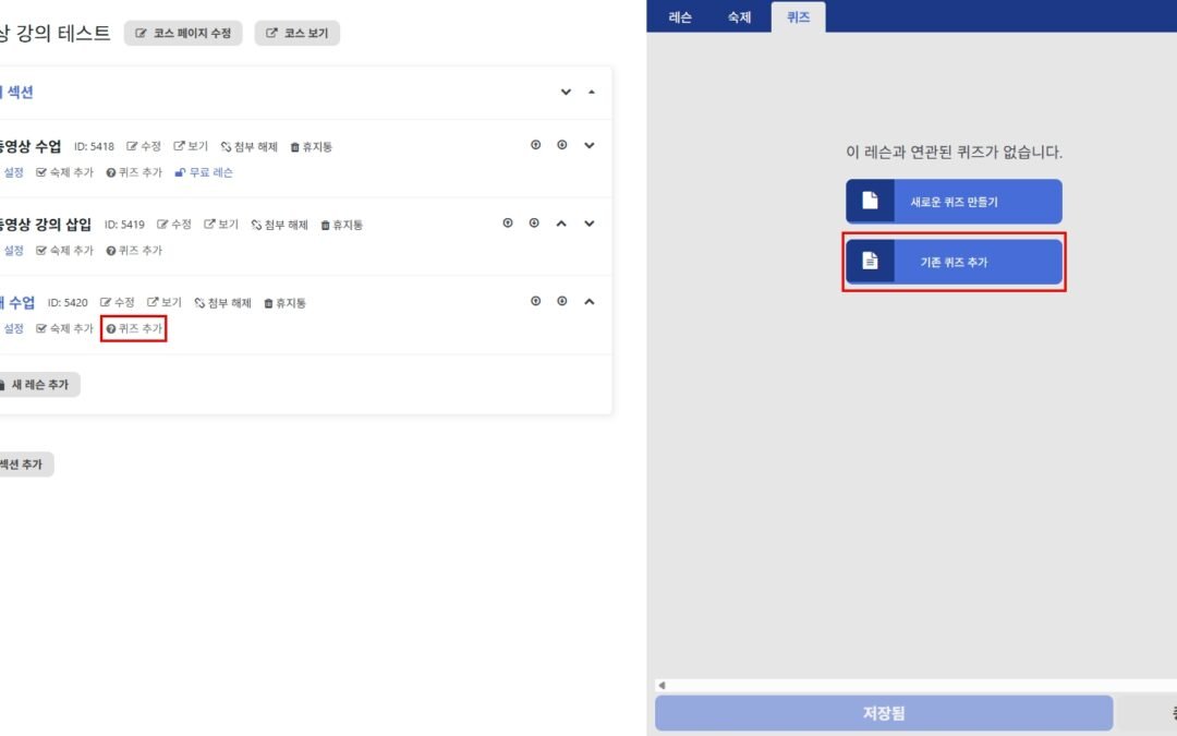 LEARNFLOW에서 퀴즈 분리 및 재연결 방법