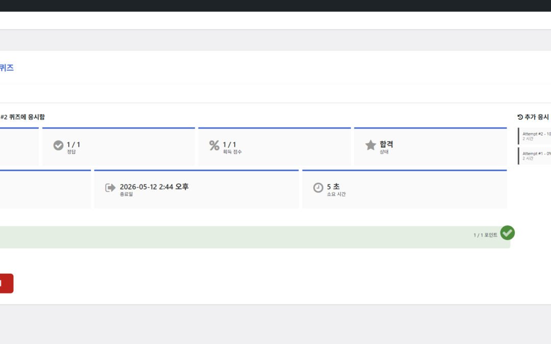 리포트: 개별 퀴즈 – 개별 응시 기록