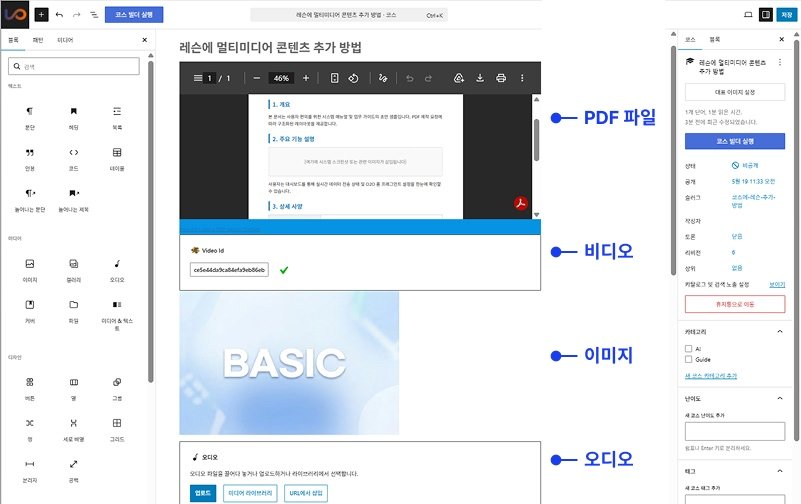 레슨에 멀티미디어 콘텐츠 추가 방법