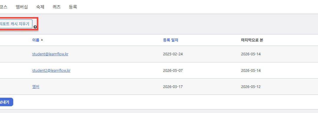 리포트 화면에서 학생의 진도율이 부정확하게 표시됩니다.