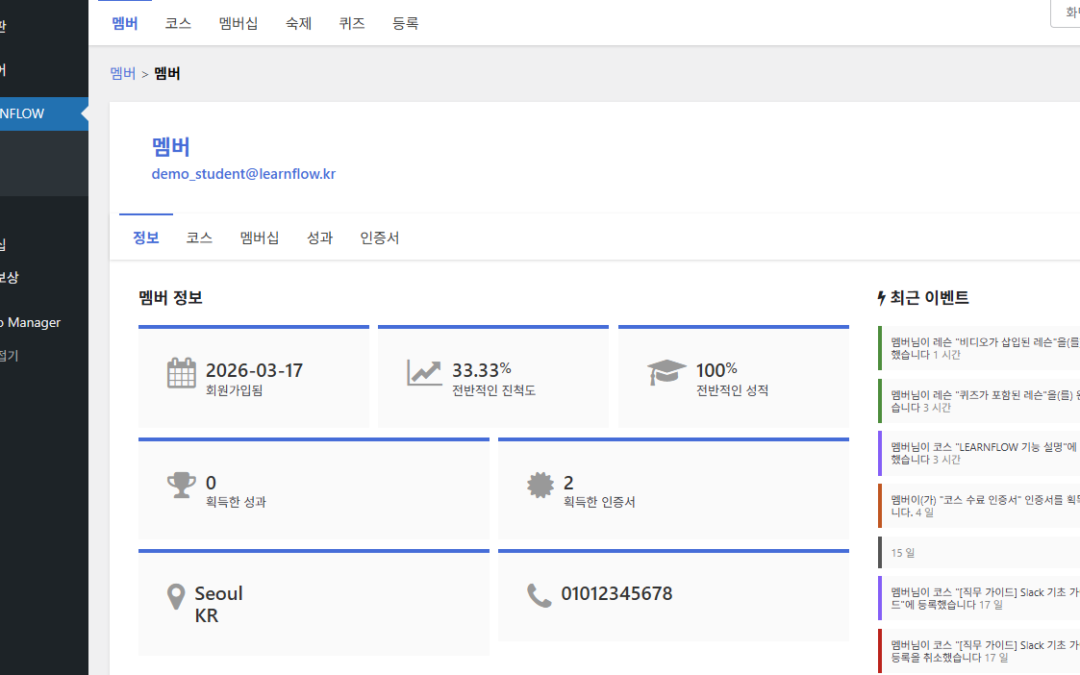 리포트: 개별 멤버 – 기본 정보