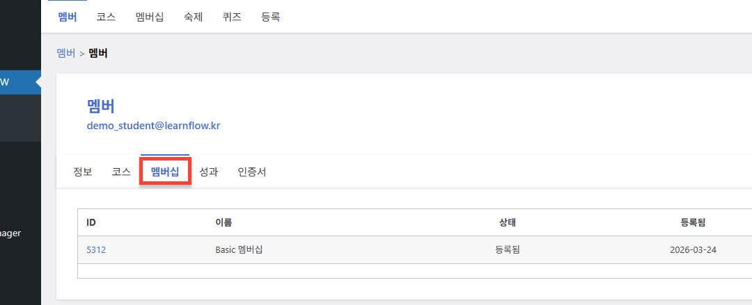 리포트: 개별 멤버 – 멤버십 현황