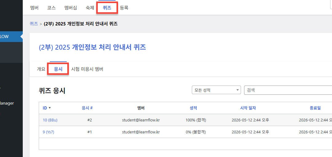 리포트: 개별 퀴즈 – 응시 횟수