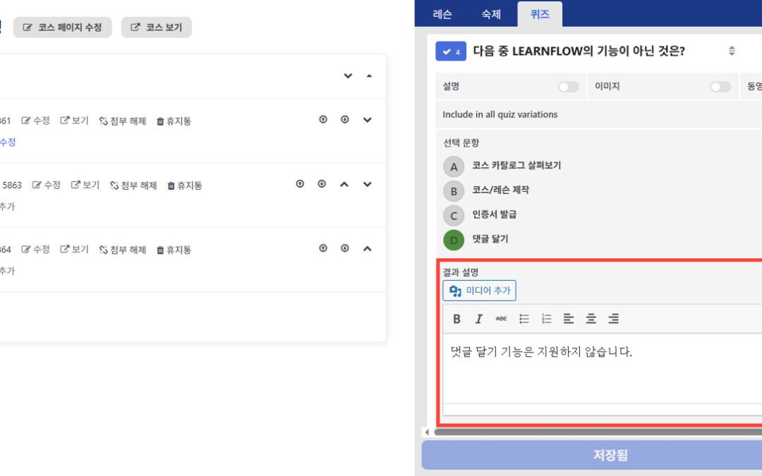퀴즈 결과 설명(Clarification) 기능이란 무엇인가요?