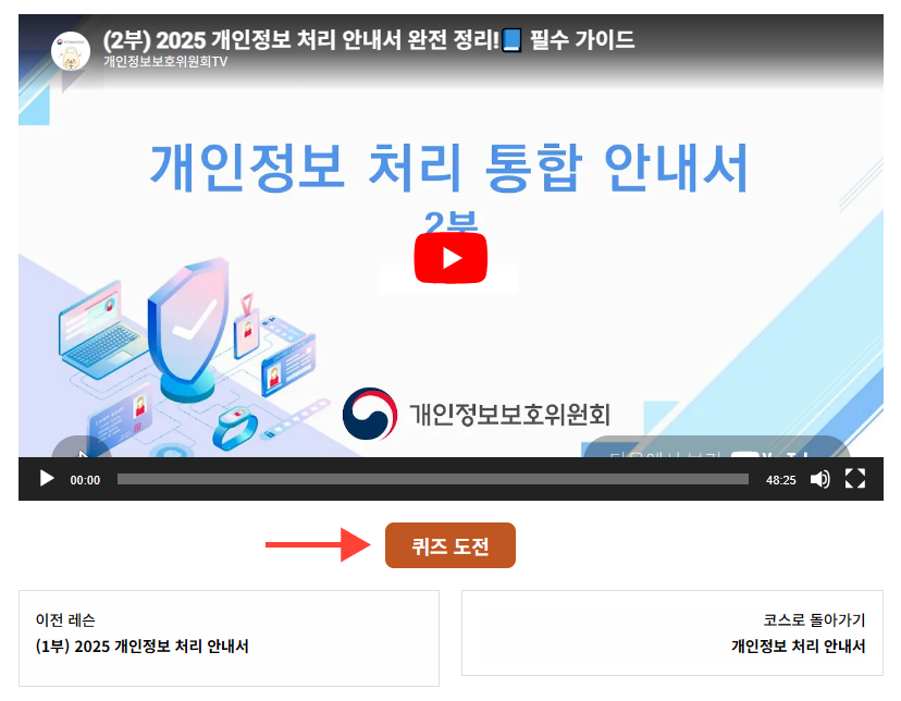 퀴즈가 포함된 레슨을 완료로 표시하는 방법은 무엇인가요?